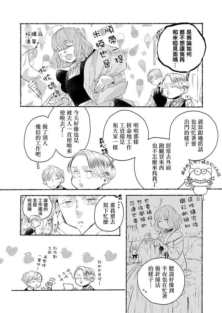 《低声语情话》漫画最新章节第9话免费下拉式在线观看章节第【2】张图片