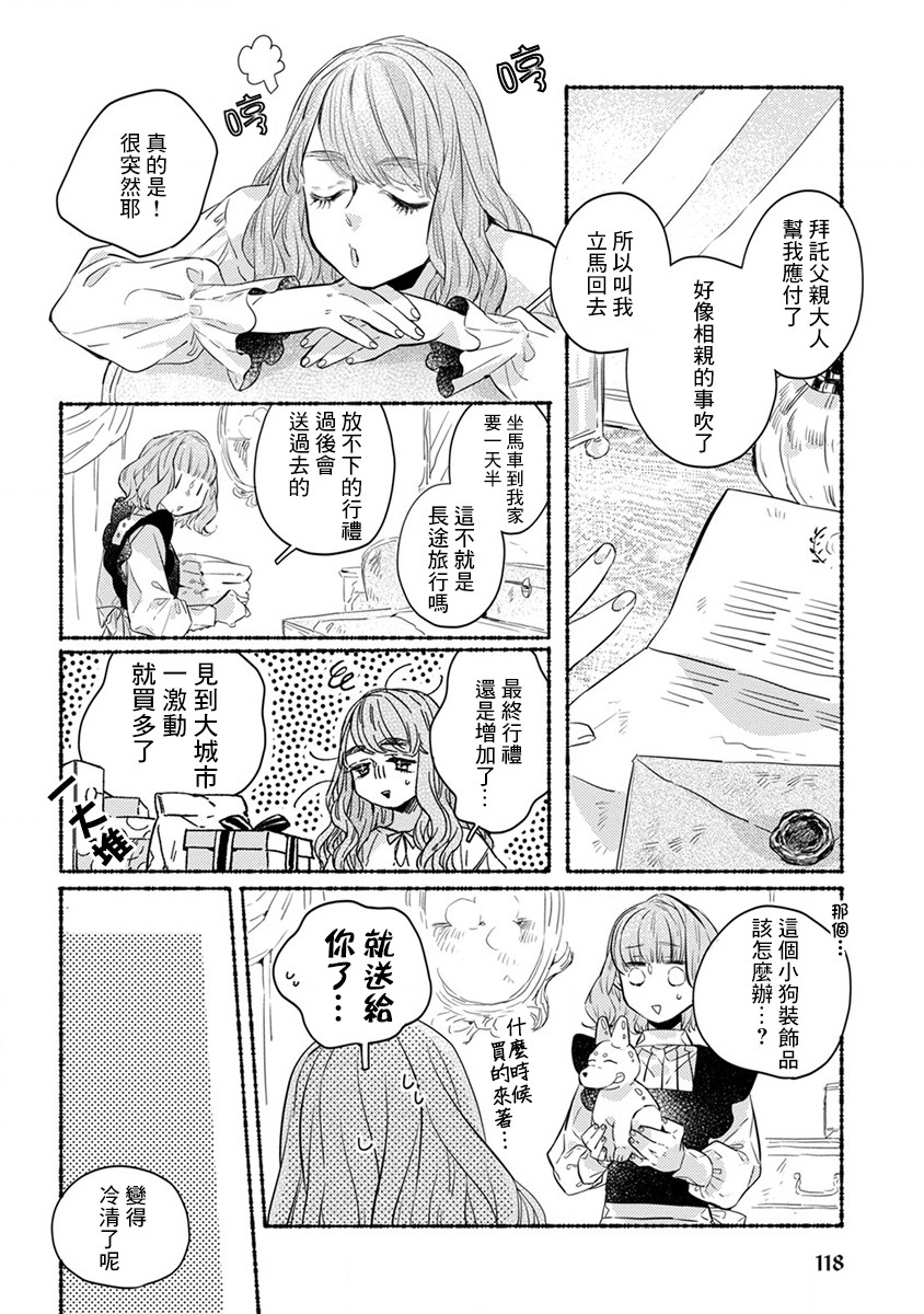 《低声语情话》漫画最新章节第17话免费下拉式在线观看章节第【10】张图片