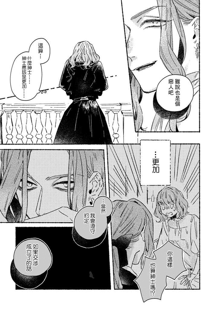 《低声语情话》漫画最新章节第24话免费下拉式在线观看章节第【9】张图片