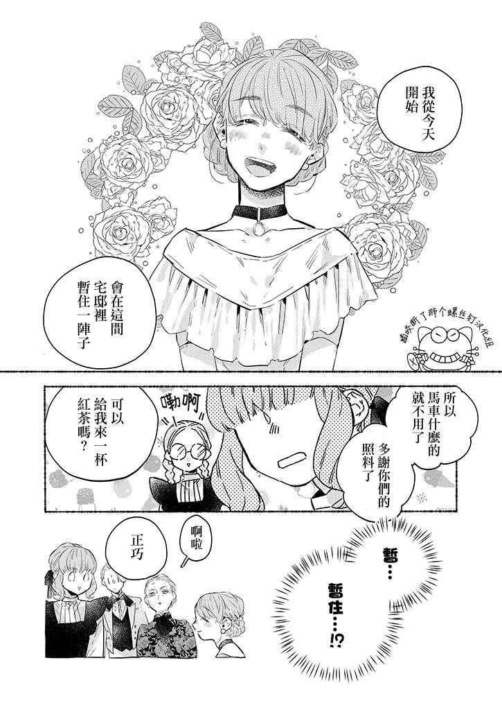 《低声语情话》漫画最新章节第10话免费下拉式在线观看章节第【12】张图片