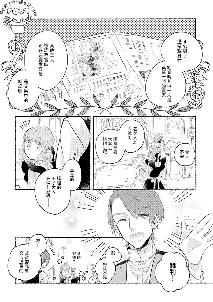 《低声语情话》漫画最新章节第12话免费下拉式在线观看章节第【2】张图片