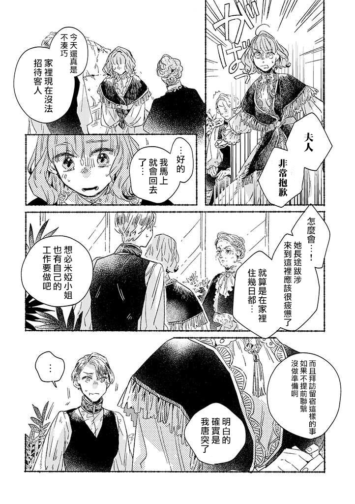 《低声语情话》漫画最新章节第21话免费下拉式在线观看章节第【11】张图片