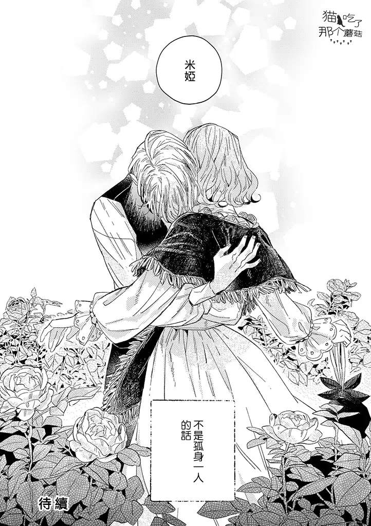 《低声语情话》漫画最新章节第20话免费下拉式在线观看章节第【18】张图片