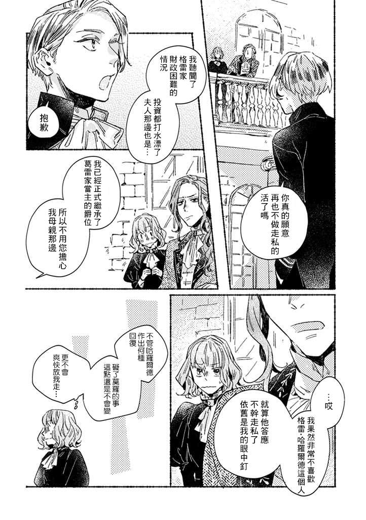 《低声语情话》漫画最新章节第24话免费下拉式在线观看章节第【3】张图片