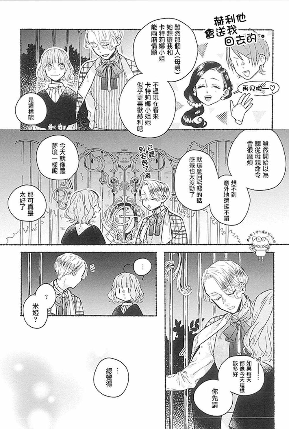 《低声语情话》漫画最新章节第8话免费下拉式在线观看章节第【9】张图片