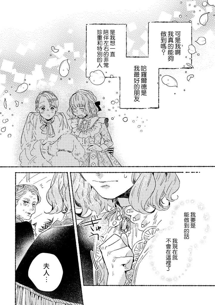 《低声语情话》漫画最新章节第21话免费下拉式在线观看章节第【13】张图片