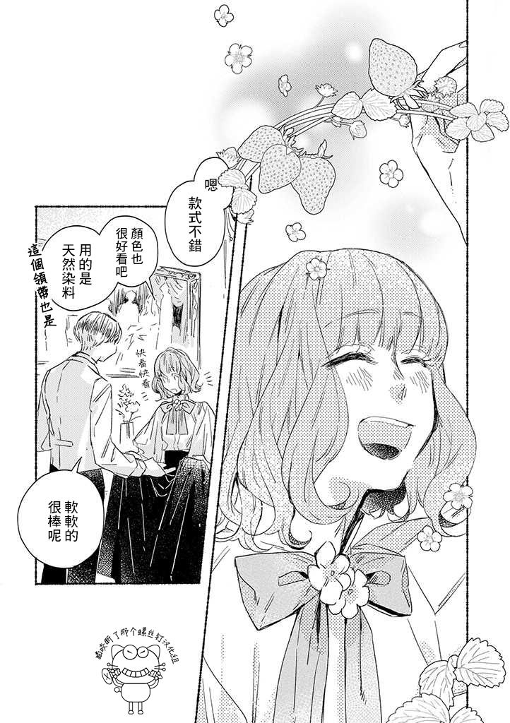 《低声语情话》漫画最新章节第19话免费下拉式在线观看章节第【4】张图片