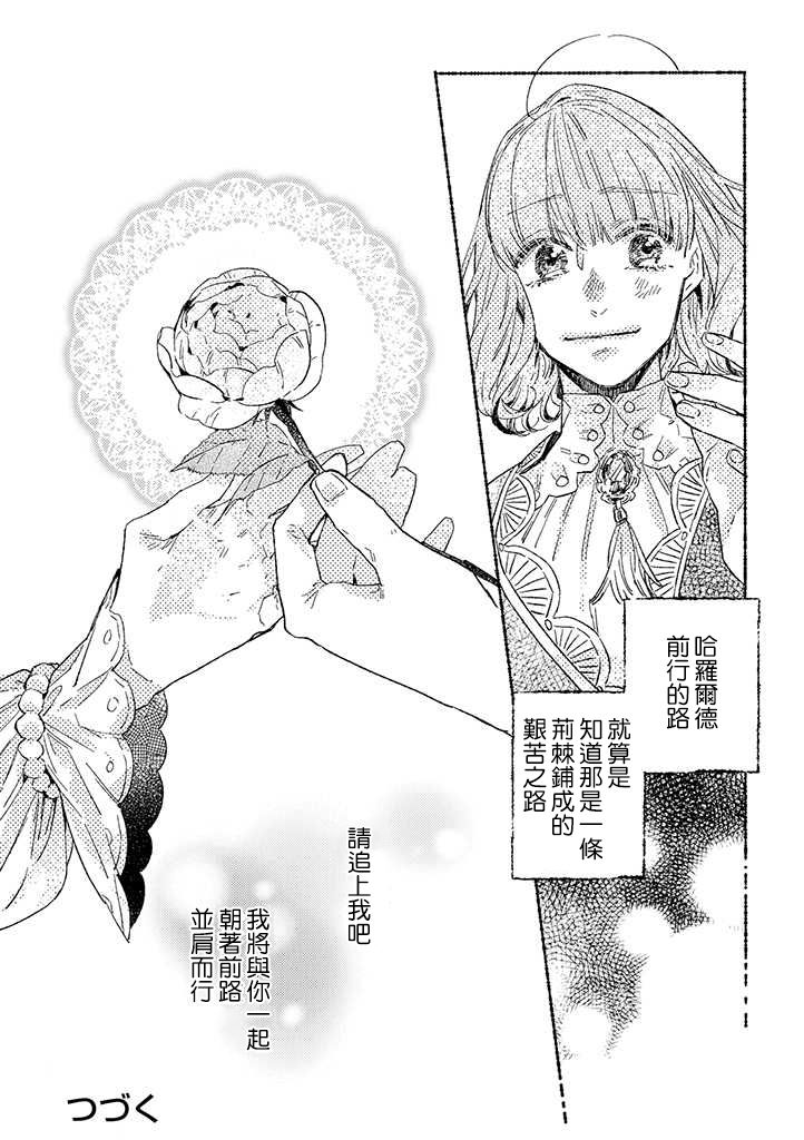 《低声语情话》漫画最新章节第21话免费下拉式在线观看章节第【17】张图片