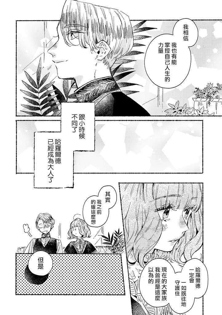 《低声语情话》漫画最新章节第21话免费下拉式在线观看章节第【5】张图片