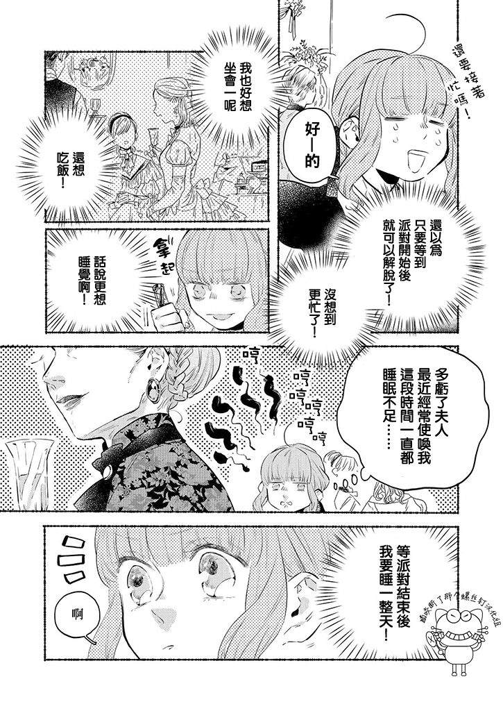 《低声语情话》漫画最新章节第9话免费下拉式在线观看章节第【4】张图片