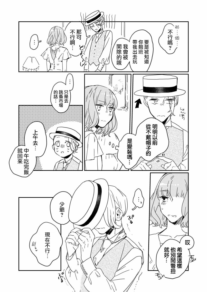 《低声语情话》漫画最新章节推特短篇5免费下拉式在线观看章节第【2】张图片