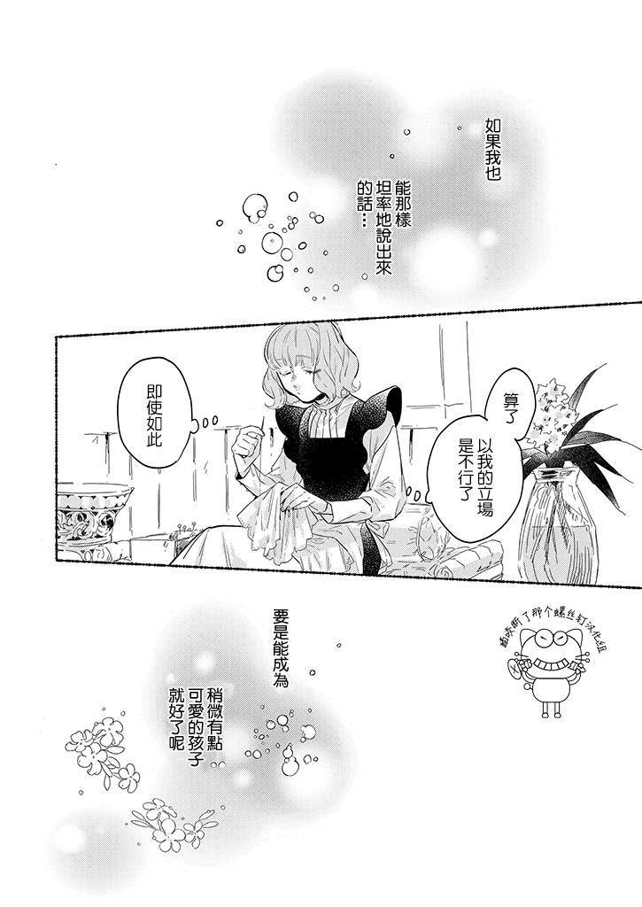 《低声语情话》漫画最新章节第11话免费下拉式在线观看章节第【9】张图片