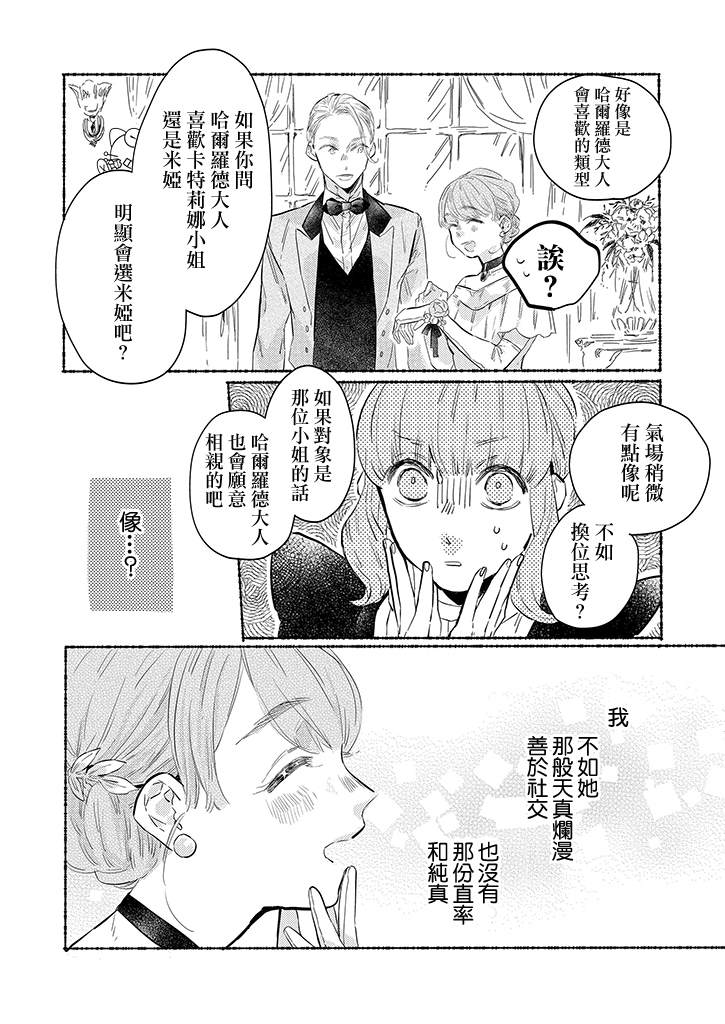 《低声语情话》漫画最新章节第10话免费下拉式在线观看章节第【8】张图片