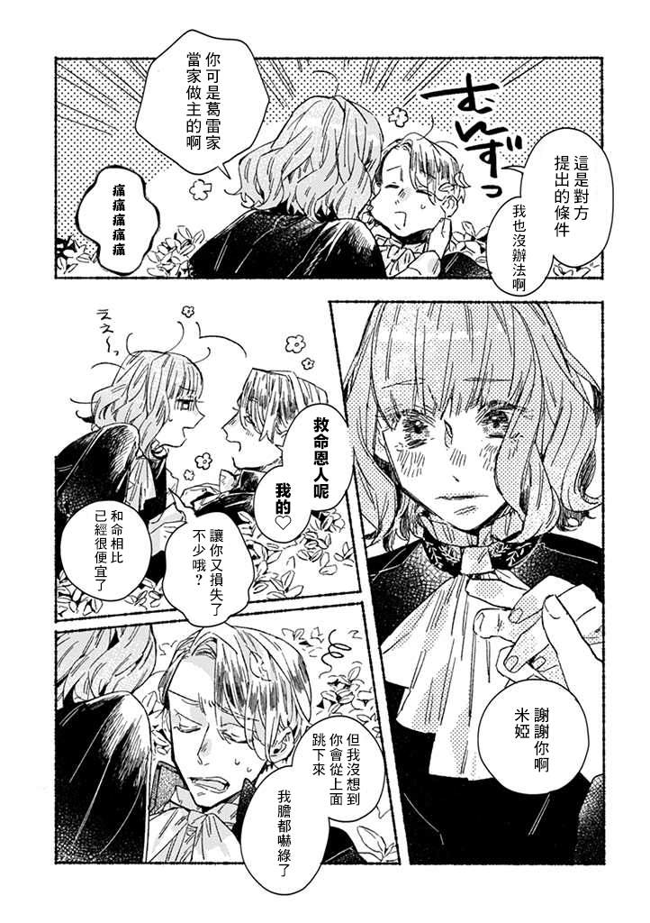 《低声语情话》漫画最新章节第24话免费下拉式在线观看章节第【19】张图片