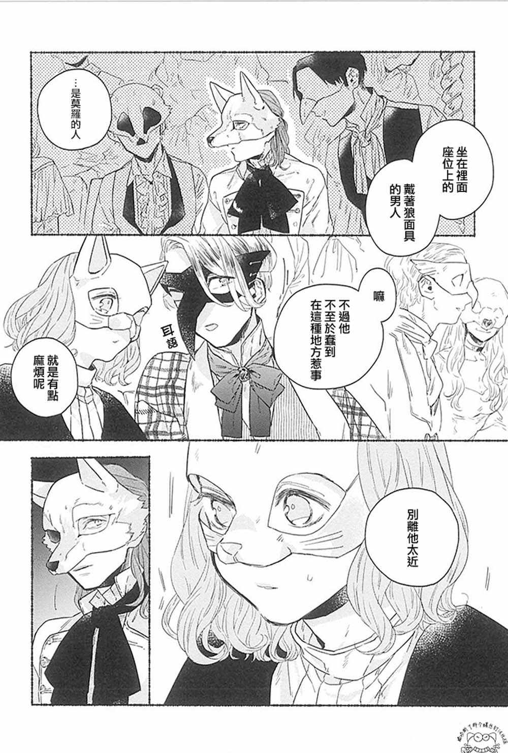 《低声语情话》漫画最新章节第8话免费下拉式在线观看章节第【2】张图片