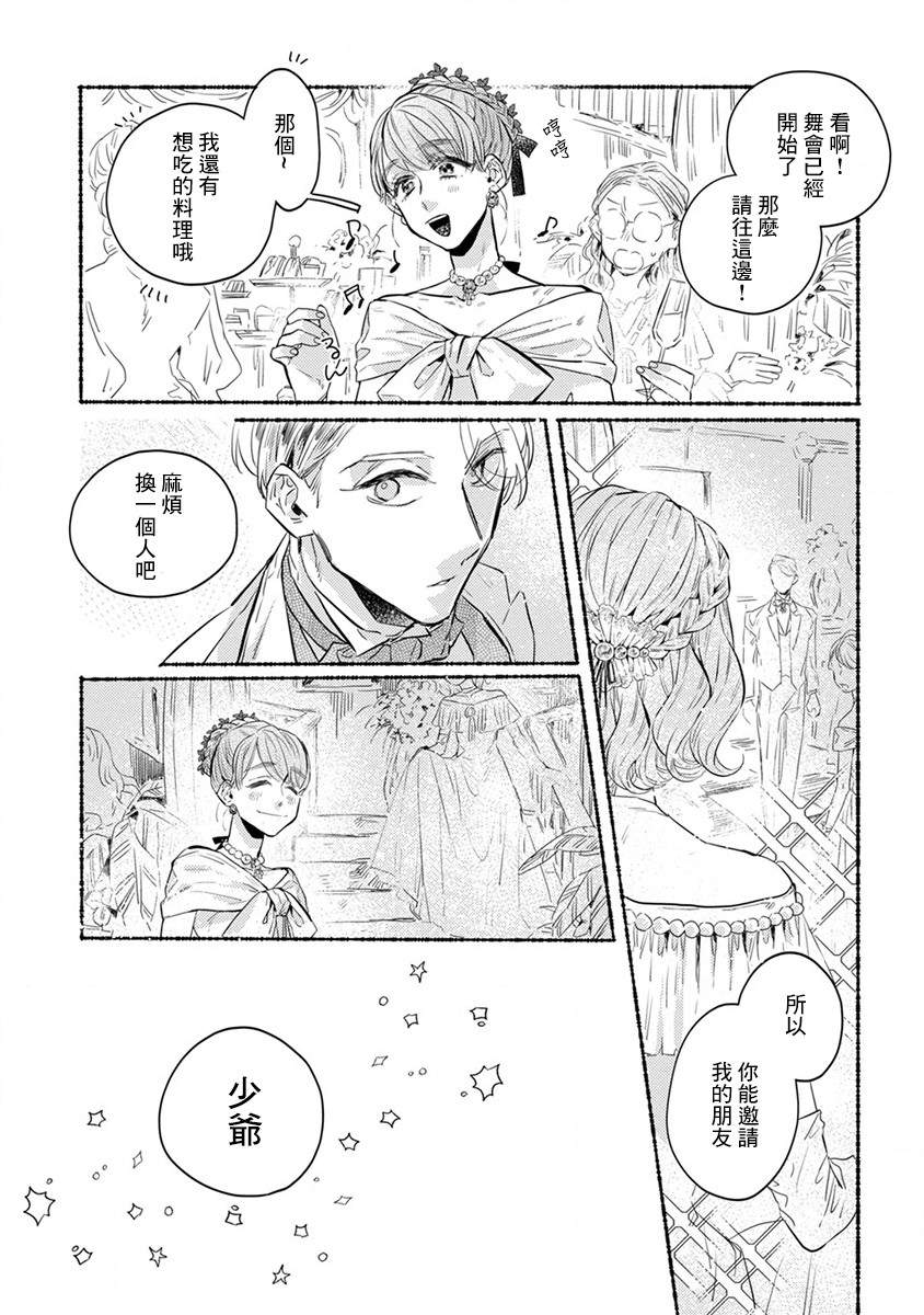 《低声语情话》漫画最新章节第17话免费下拉式在线观看章节第【19】张图片