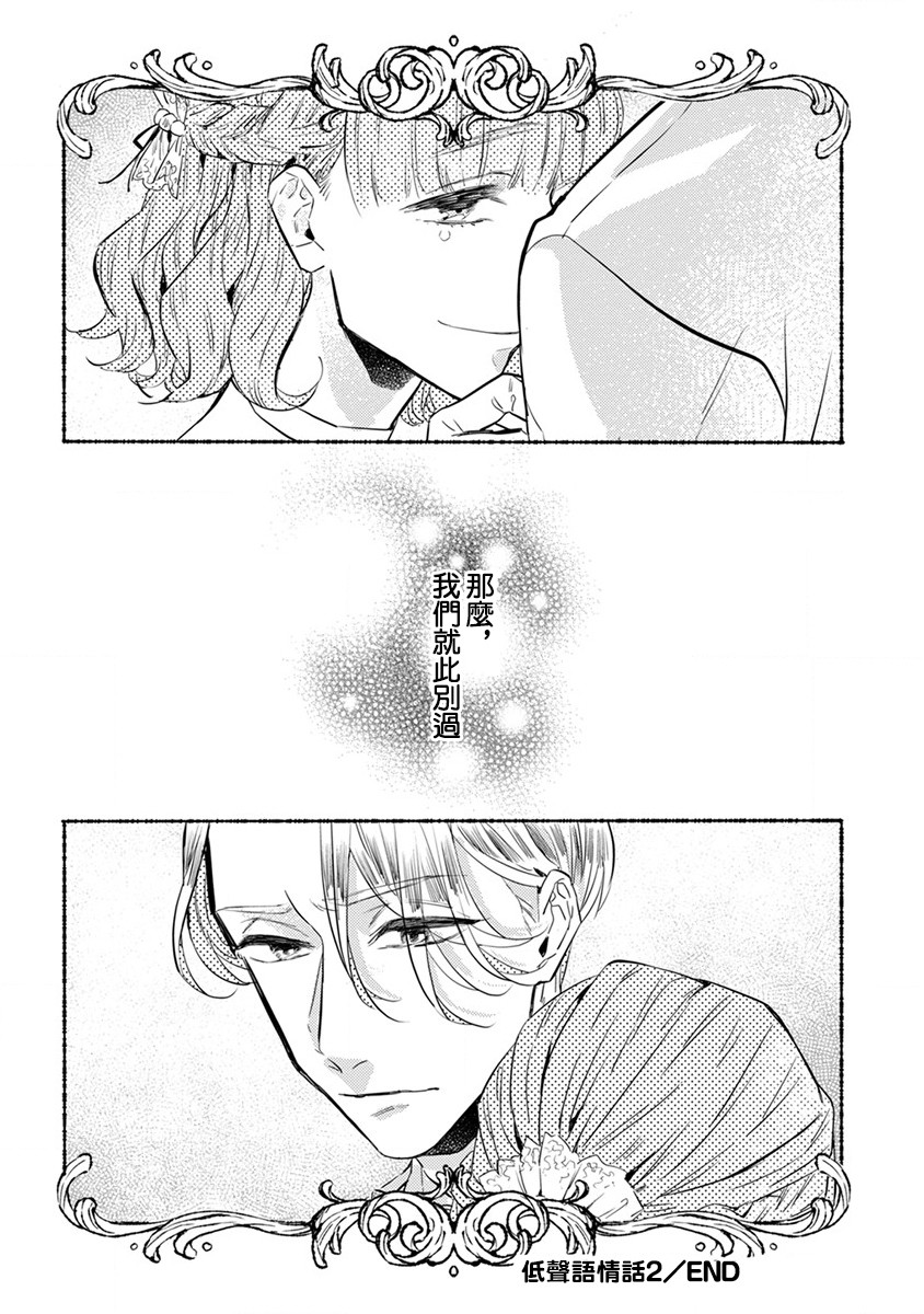 《低声语情话》漫画最新章节第17话免费下拉式在线观看章节第【28】张图片