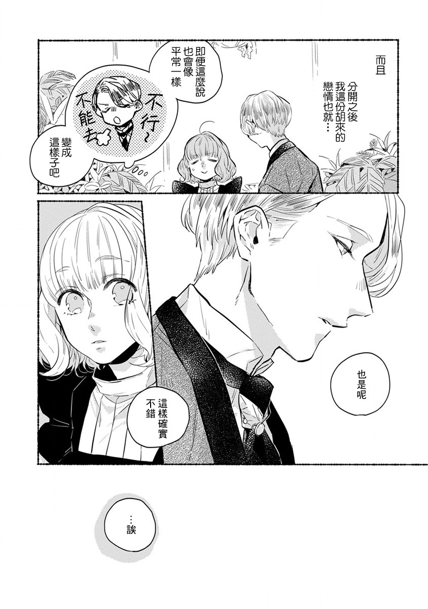 《低声语情话》漫画最新章节第17话免费下拉式在线观看章节第【5】张图片