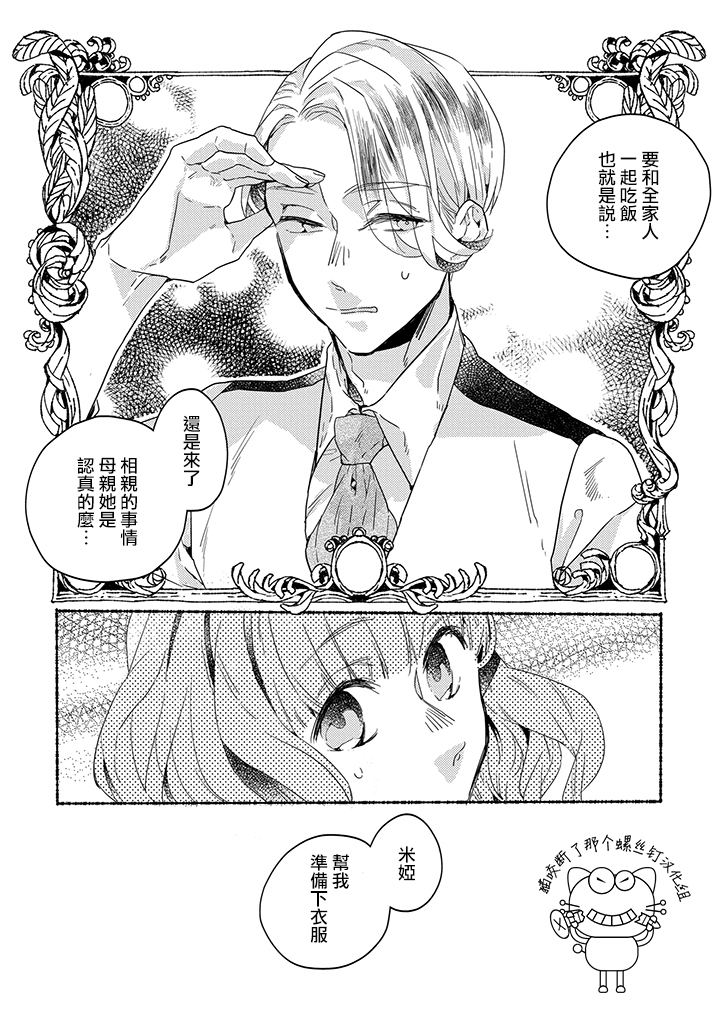 《低声语情话》漫画最新章节第5话免费下拉式在线观看章节第【13】张图片