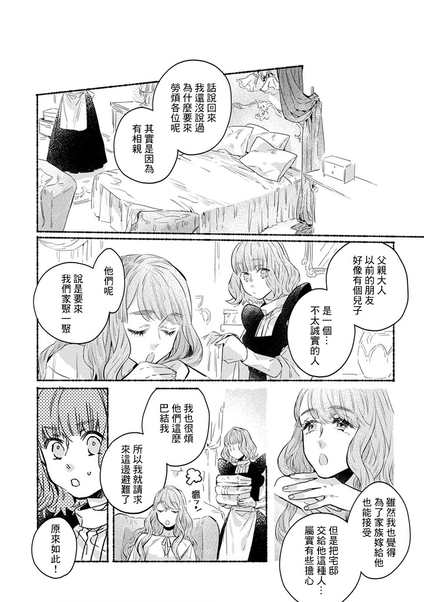 《低声语情话》漫画最新章节第17话免费下拉式在线观看章节第【9】张图片