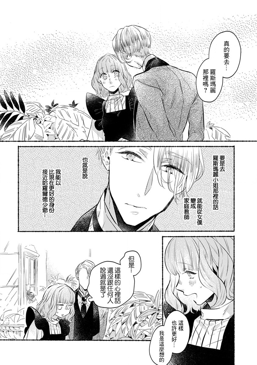 《低声语情话》漫画最新章节第17话免费下拉式在线观看章节第【4】张图片