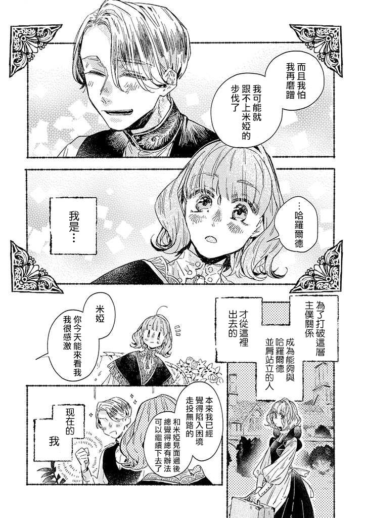 《低声语情话》漫画最新章节第21话免费下拉式在线观看章节第【7】张图片