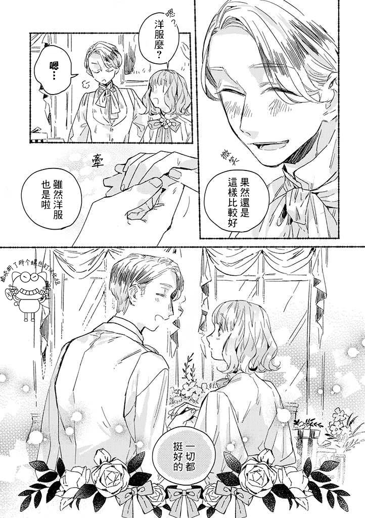 《低声语情话》漫画最新章节第19话免费下拉式在线观看章节第【5】张图片