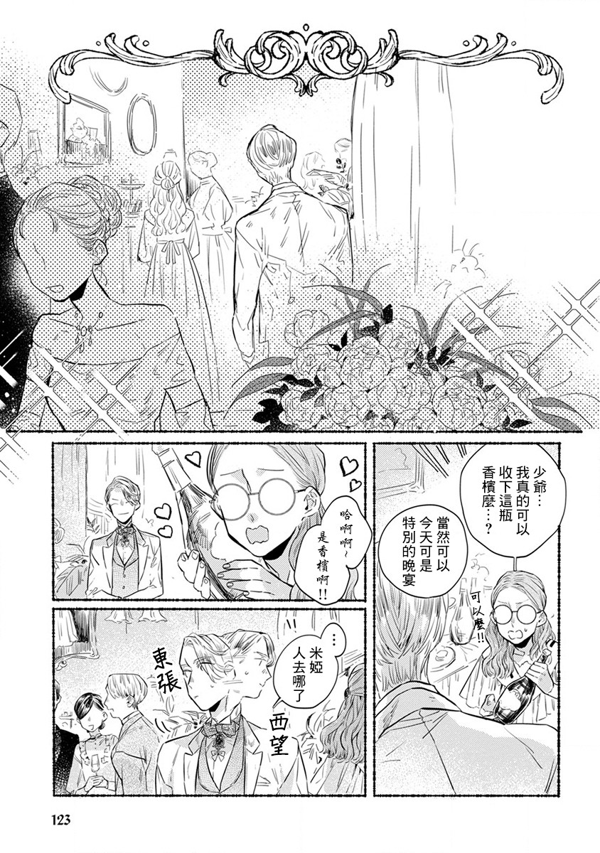 《低声语情话》漫画最新章节第17话免费下拉式在线观看章节第【15】张图片