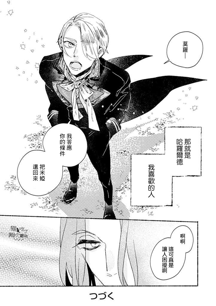 《低声语情话》漫画最新章节第23话免费下拉式在线观看章节第【17】张图片