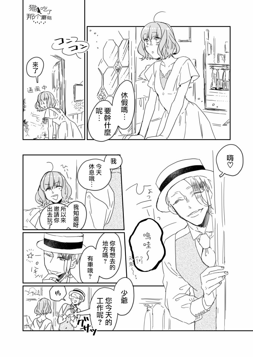 《低声语情话》漫画最新章节推特短篇5免费下拉式在线观看章节第【1】张图片