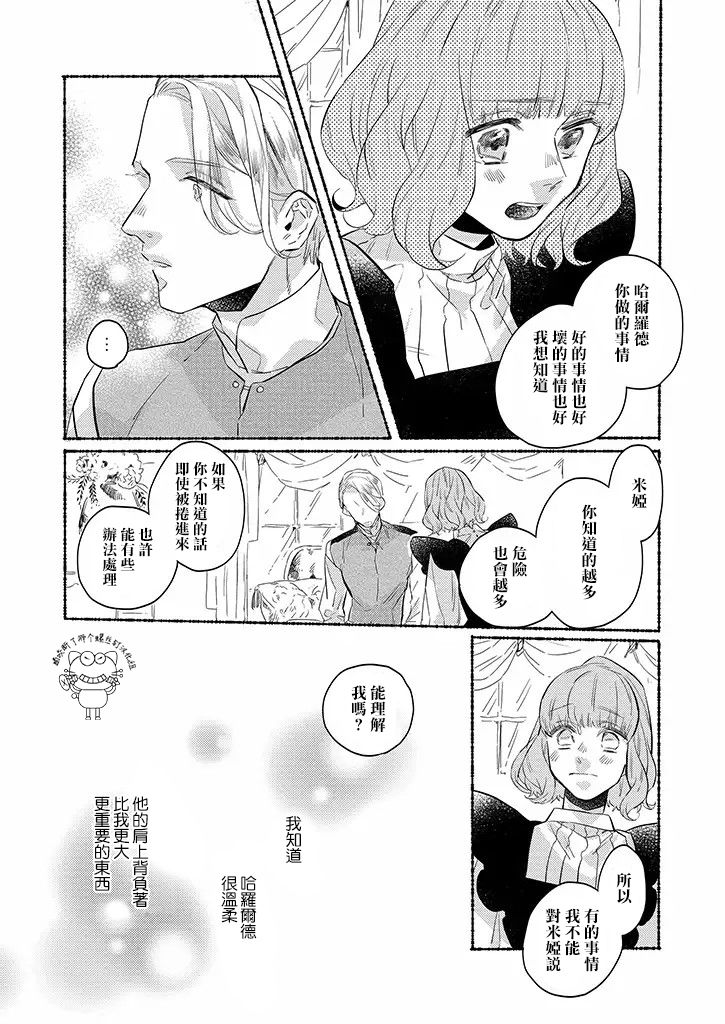 《低声语情话》漫画最新章节第13话免费下拉式在线观看章节第【12】张图片