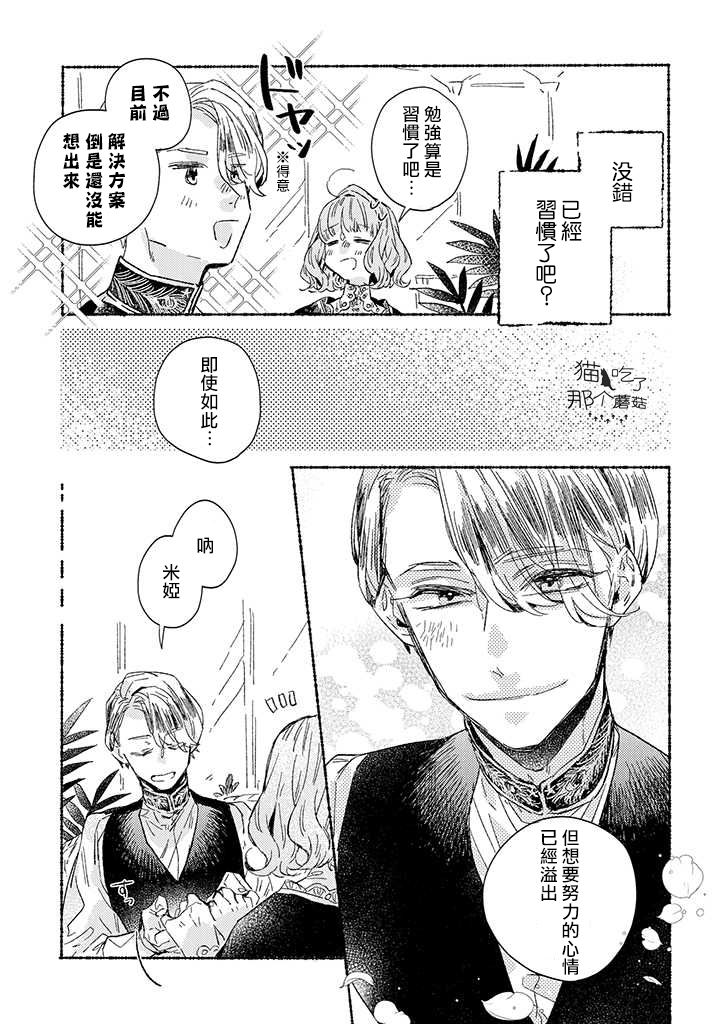 《低声语情话》漫画最新章节第21话免费下拉式在线观看章节第【8】张图片