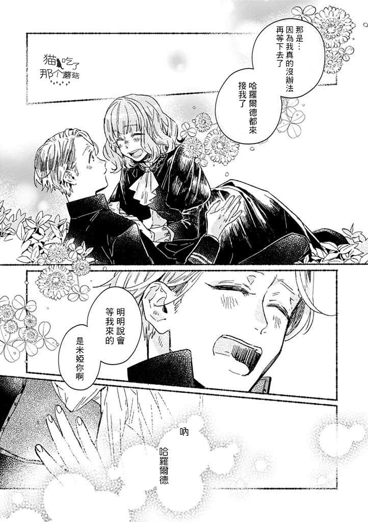 《低声语情话》漫画最新章节第24话免费下拉式在线观看章节第【20】张图片