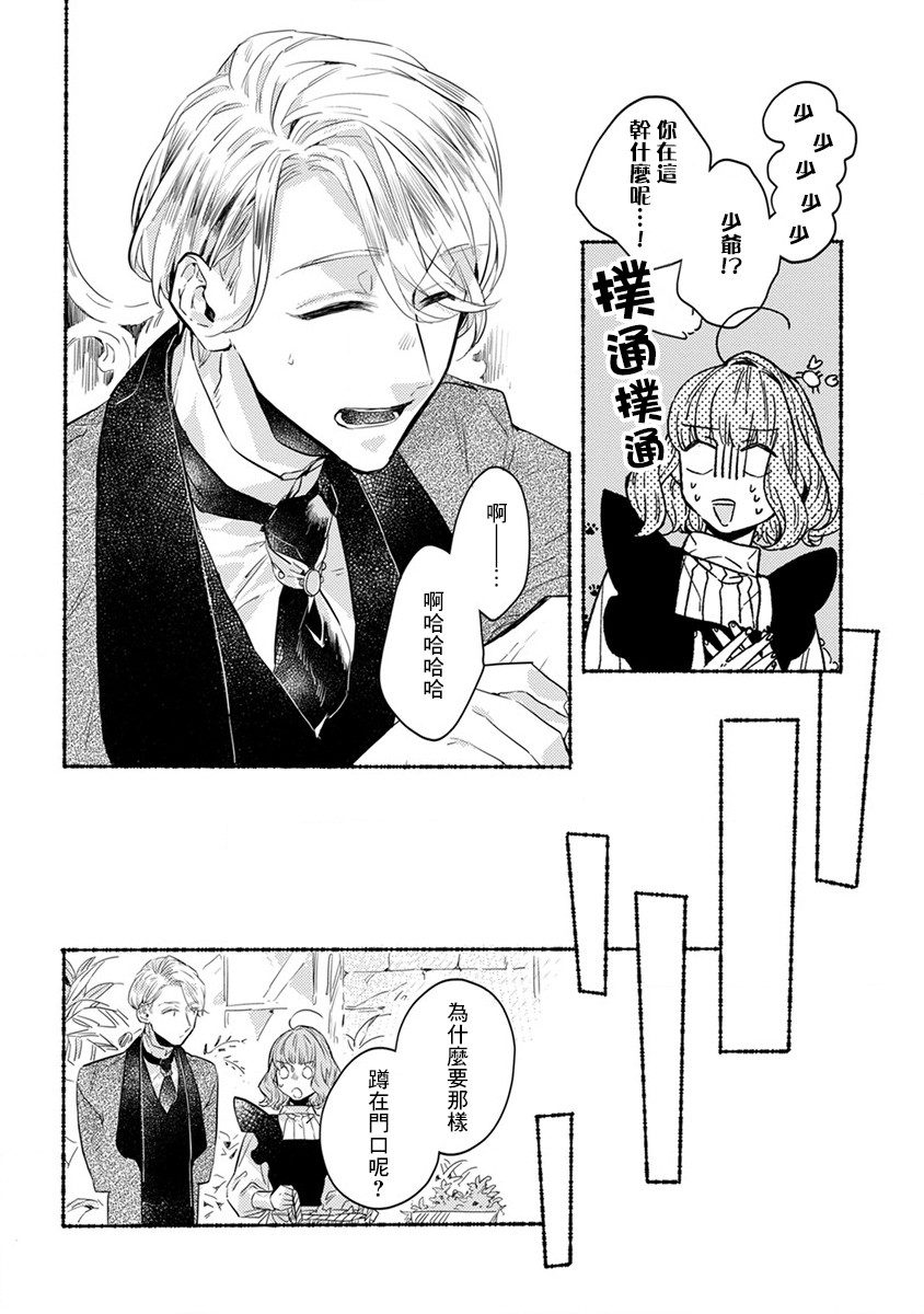 《低声语情话》漫画最新章节第17话免费下拉式在线观看章节第【2】张图片