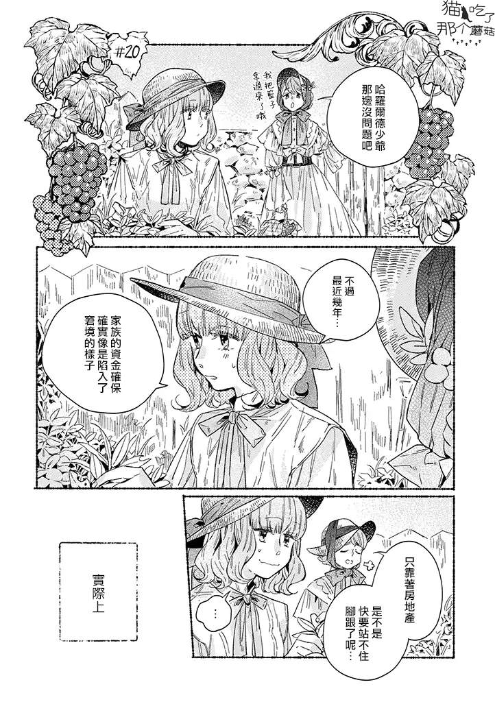 《低声语情话》漫画最新章节第20话免费下拉式在线观看章节第【1】张图片