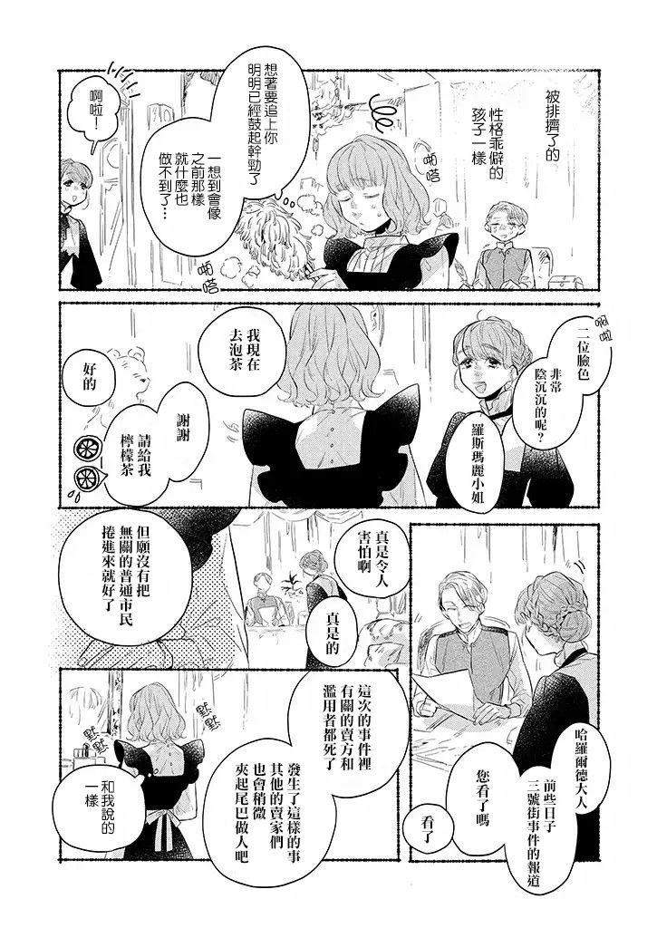 《低声语情话》漫画最新章节第13话免费下拉式在线观看章节第【3】张图片