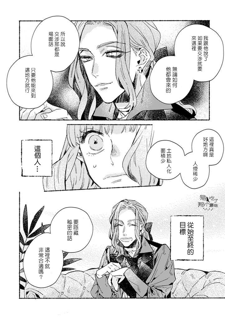 《低声语情话》漫画最新章节第23话免费下拉式在线观看章节第【12】张图片