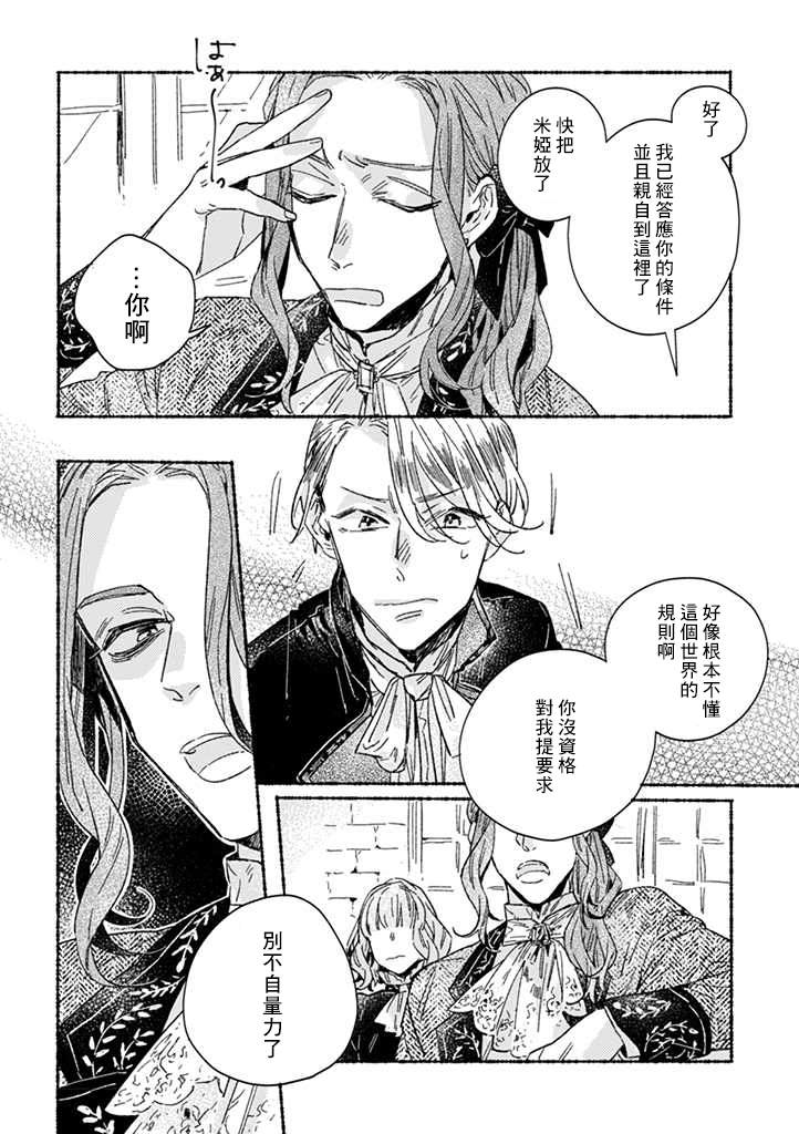 《低声语情话》漫画最新章节第24话免费下拉式在线观看章节第【5】张图片