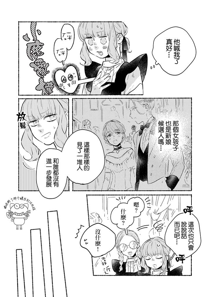 《低声语情话》漫画最新章节第10话免费下拉式在线观看章节第【10】张图片