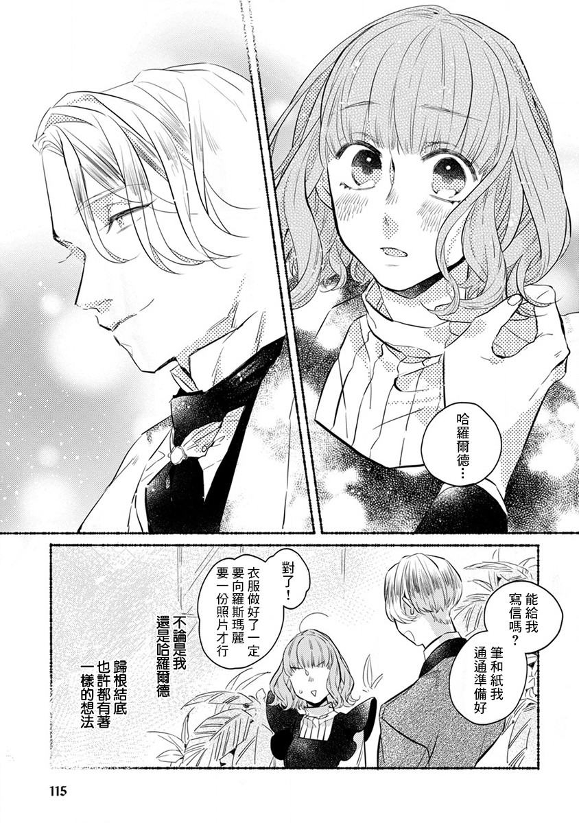 《低声语情话》漫画最新章节第17话免费下拉式在线观看章节第【7】张图片