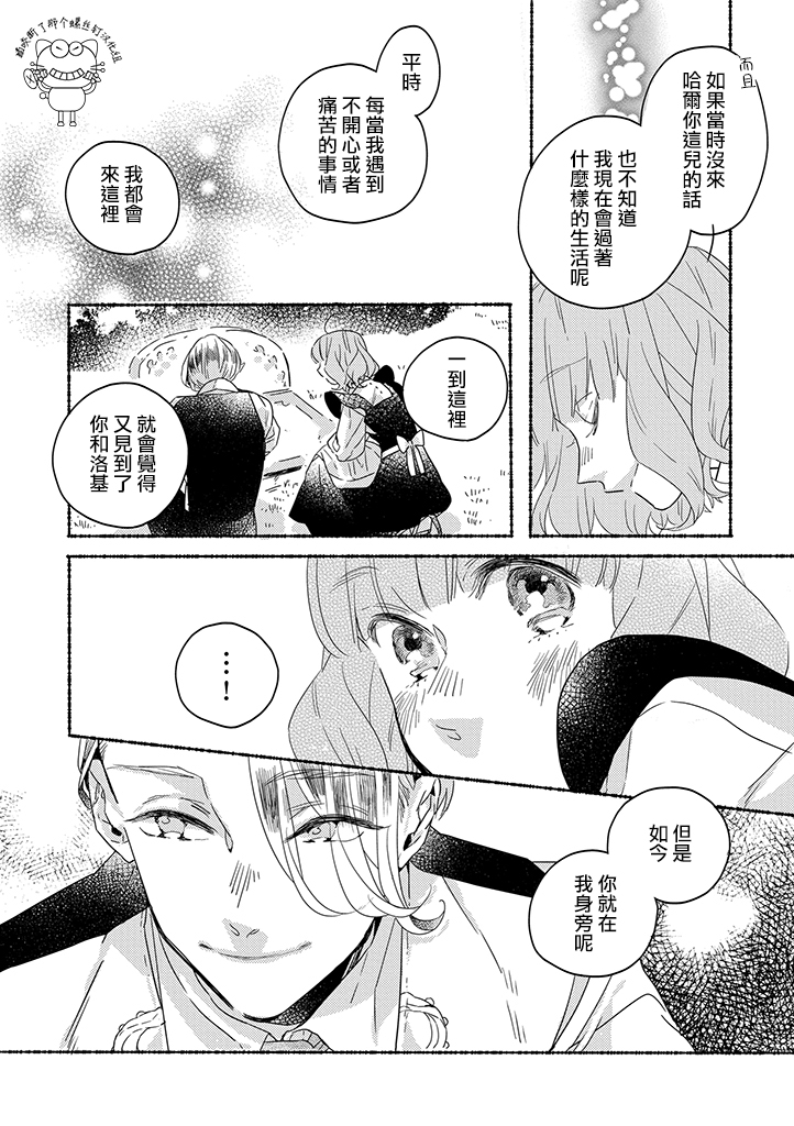 《低声语情话》漫画最新章节第5话免费下拉式在线观看章节第【8】张图片