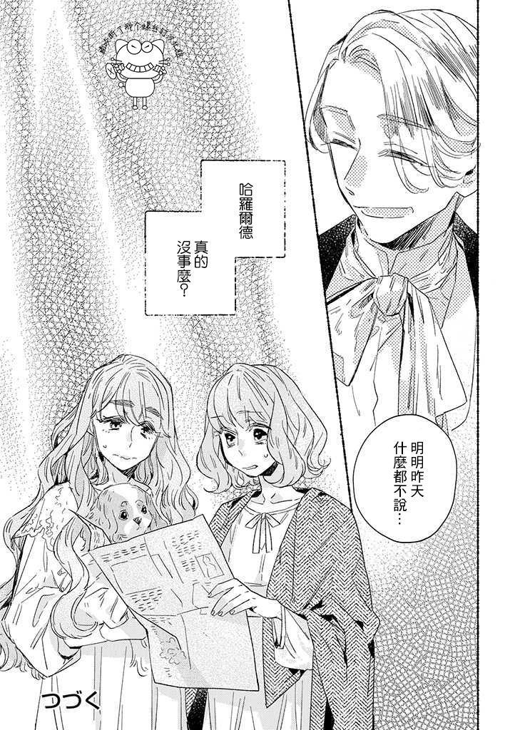 《低声语情话》漫画最新章节第19话免费下拉式在线观看章节第【17】张图片