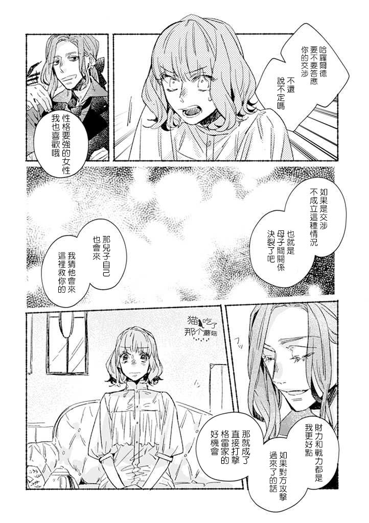 《低声语情话》漫画最新章节第23话免费下拉式在线观看章节第【11】张图片