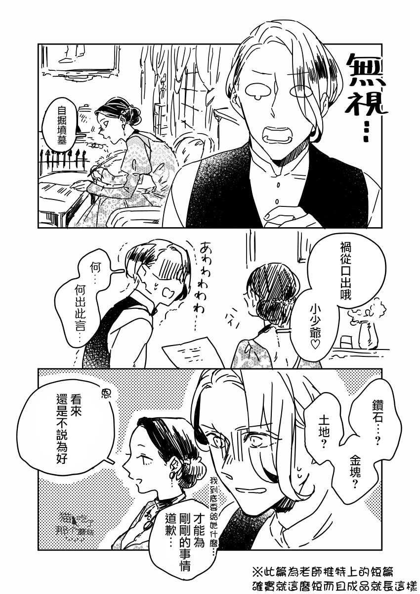 《低声语情话》漫画最新章节推特短篇6免费下拉式在线观看章节第【3】张图片