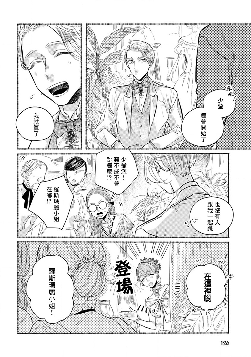 《低声语情话》漫画最新章节第17话免费下拉式在线观看章节第【18】张图片