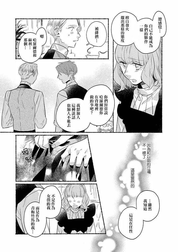 《低声语情话》漫画最新章节第13话免费下拉式在线观看章节第【11】张图片