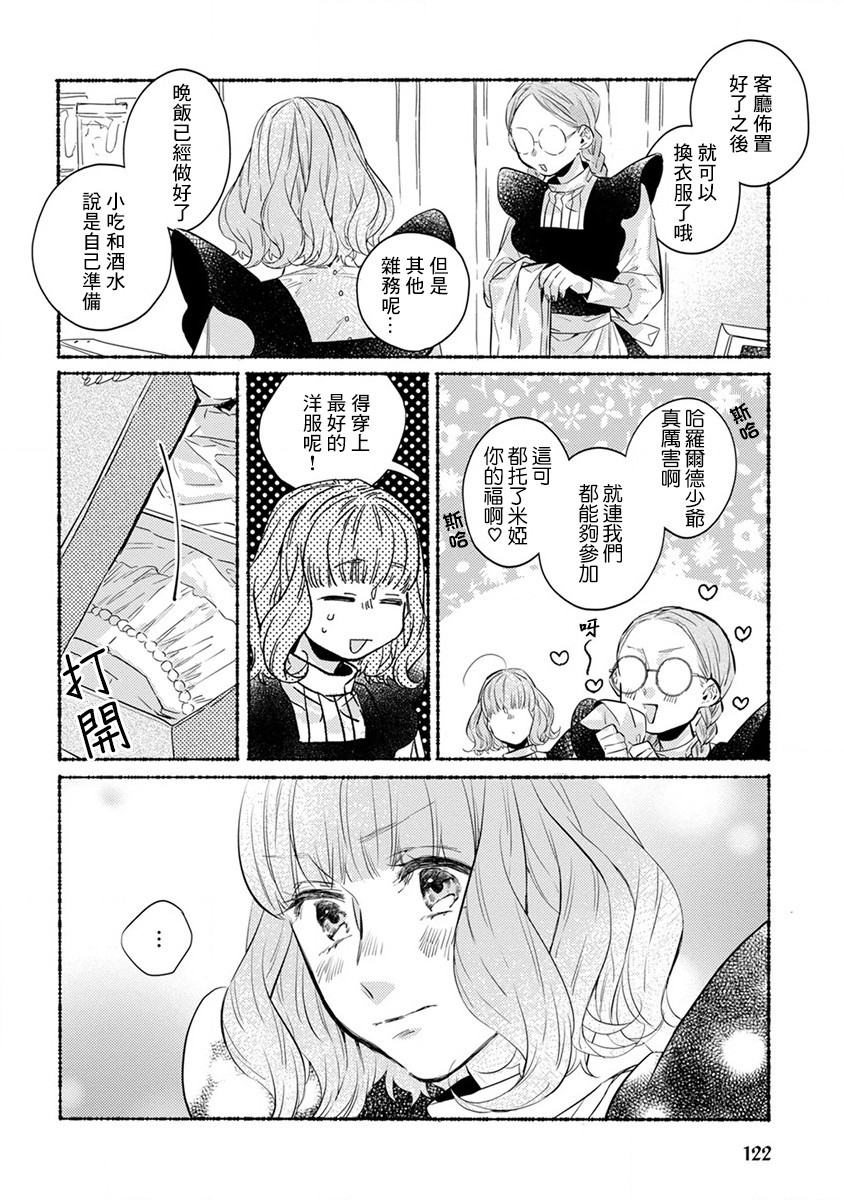 《低声语情话》漫画最新章节第17话免费下拉式在线观看章节第【14】张图片