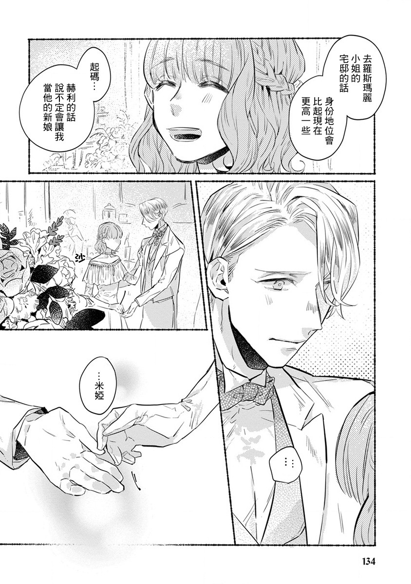 《低声语情话》漫画最新章节第17话免费下拉式在线观看章节第【26】张图片