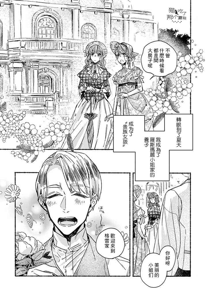 《低声语情话》漫画最新章节第25话免费下拉式在线观看章节第【7】张图片