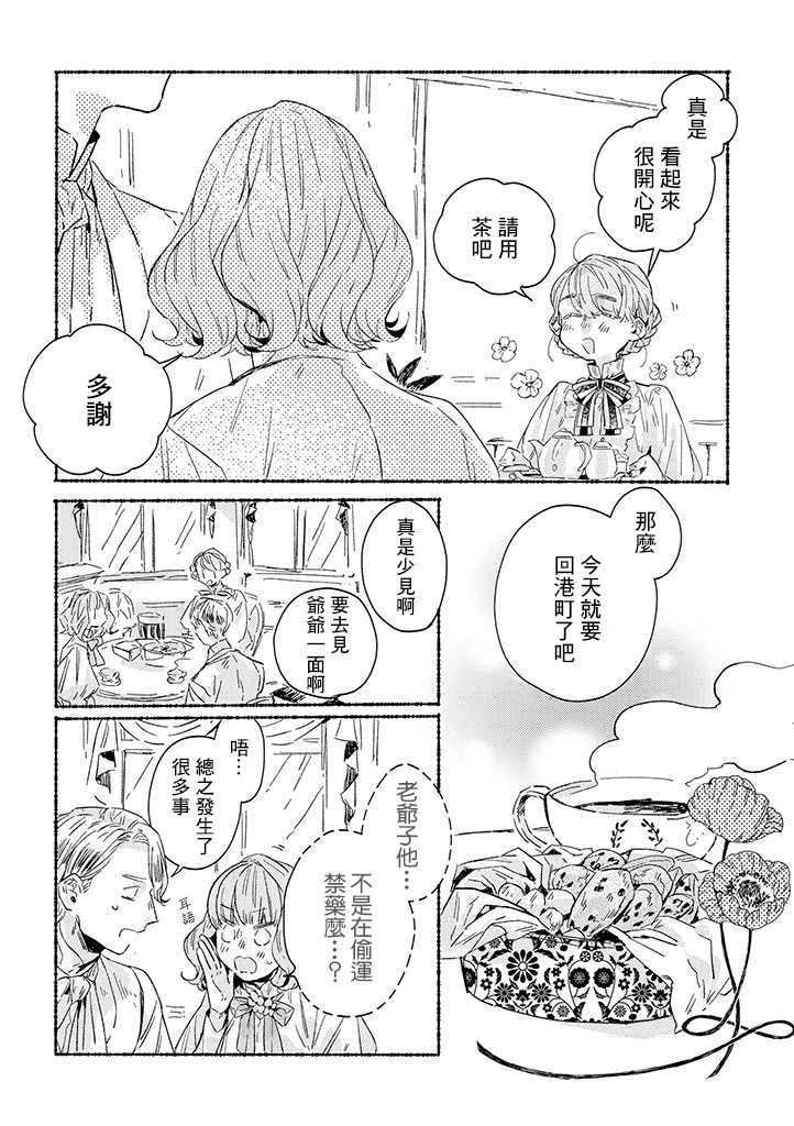 《低声语情话》漫画最新章节第19话免费下拉式在线观看章节第【8】张图片